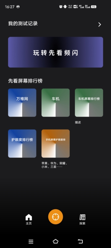 APP先看频闪 V10 安卓版麻将胡了试